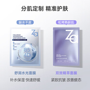 姬芮（ZA）深度補(bǔ)水保濕面膜體驗(yàn)裝 玻尿酸b5面膜1片+提亮緊致雙效面膜1片