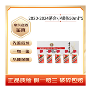 茅臺(tái)貴州茅臺(tái)酒  禮盒裝 茅臺(tái)小酒【鑒定服務(wù)】 53度 50ml  醬香型白酒 小金條小銀條 2024年 50mL 5瓶 茅臺(tái)小銀條