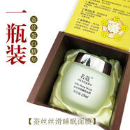 睡眠面膜名寇蝸牛提亮睡眠面膜蠶絲蛋白睡眠面膜補水保濕 名寇蠶絲絲滑睡眠面膜