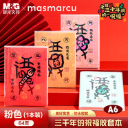 MASMARCU晨光文具三千年的祝福A6/64張膠套本記事本筆記本子高顏值本子隨身小本子手賬粉紅色1本JT004437