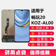 華為（HUAWEI）榮耀play5t暢玩20 KOZ-AL00 屏幕總成顯示屏觸摸屏蓋板 暢玩20總成 黑色