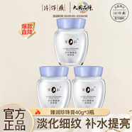 片仔癀珍珠膏40g 皇后牌臻潤級 補水保濕淡化細紋面霜國貨護膚品 三瓶