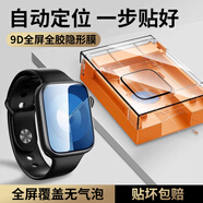 獵殼 適用apple iwatch s10/s9/s8/s7保護(hù)膜蘋果手表膜秒貼屏幕保護(hù)膜高清防摔全屏曲面微晶膜series S9/S8/S7-41mm【無塵倉秒貼】-2片