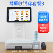 商樂通Ai智能識物收銀稱重一體機單雙屏收銀機秤觸摸超市零食生鮮水果熟食店零售店零食PC稱重系統(tǒng)收款機 收銀秤雙屏款+掃碼槍+標簽機