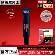 歐萊雅   L'OREAL男士水乳護膚品青春肌源套裝支撐瓶緊致臉部肌膚淡化細紋送男友 多效淡紋眼霜25ml+火山巖面膜