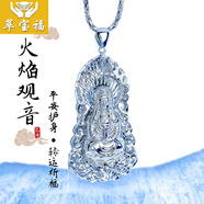 萃寶福奢華白金真金Pt950鉑金火焰觀音吊墜  男士吊墜白金男款 13.35克 寬約17mm×40mm含皮繩
