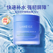 蘭芝(LANEIGE) 睡眠面膜 免洗涂抹式夜間水庫(kù)面膜 補(bǔ)水保濕 面部護(hù)膚女韓國(guó)進(jìn)口 免洗保濕睡眠面膜 70ml