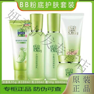 百雀羚草本水盈保濕甄選禮盒套裝補水保濕嫩膚滋養提亮肌膚護膚品 草本 潔面+水+乳+面霜+水嫩BB霜