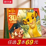 冰雪奇緣繪本3d立體書艾莎公主故事書三歲兒童迪士尼正版愛莎公主幼兒園寶寶繪本兒童書籍白雪公主穿靴子的貓童話書睡前讀物早教故事樂樂趣圖書兒童禮物 迪士尼-獅子王