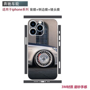 之宋適用于iphone141516 pro max手機背膜全包邊后蓋背貼12mini磨砂邊 全身膜-奔馳車輪 iPhone16ProMax