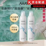 Ahava官i方死海泥清潔補水面膜24K黃金白泥膜精華油護膚品套裝店 死海礦物面部噴霧300ml