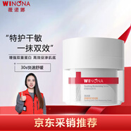 薇諾娜（WINONA）舒緩特護(hù)滋潤(rùn)霜50g七夕