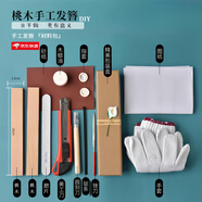 佐之尋發(fā)簪手工DIY材料桃木簪自己制作送女生情人節(jié)日古風(fēng)檀木簪子禮物 2塊桃木板（含工具禮盒材料包）