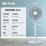 先鋒（SINGFUN）電風(fēng)扇家用臺(tái)式落地扇搖頭風(fēng)扇宿舍立式小型電扇DLD-D17 D17L藍(lán)色