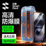 閃魔【京配包郵】蘋(píng)果16Plus/15Plus鋼化膜iphone16Plus/15Plus手機膜全屏高清防爆防摔抗指紋聽(tīng)筒防塵