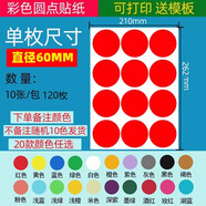 易通興元 圓點(diǎn)貼紙彩色圓形圓點(diǎn)不干膠便簽貼紙標(biāo)簽便利貼圓點(diǎn)標(biāo)簽圓形不干膠貼紙彩色自粘貼紙 圓點(diǎn)貼60mm 120枚/包（拍下請(qǐng)備注顏色） 拍下請(qǐng)備注顏色，不備注隨機(jī)發(fā)貨！