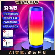 諾必行無(wú)線藍(lán)牙音響大音量2025新款雙喇叭便攜式戶(hù)外音響七彩氛圍燈可插U盤(pán)TF內(nèi)存卡3D環(huán)繞重低音長(zhǎng)續(xù)航藍(lán)色【AI旗艦款】HIFI音質(zhì)+5.3芯