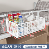 明智一凡宿舍床頭上鋪置物架掛籃架子大學(xué)生免打孔寢室床邊零食收納籃神器 白色中號(hào)2個(gè)-無(wú)鉤款【帶配件】