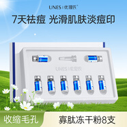優(yōu)理氏寡肽凍干粉多效舒緩痘痘肌淡化痘坑痘印精華液收縮毛孔護(hù)膚品套盒 寡肽凍干粉8支