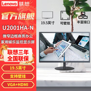 聯(lián)想（Lenovo）萊茵護眼認證 不閃屏 電腦顯示器 異能者19.5英寸HDMI+VGA接口