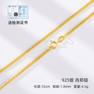 百年老鳯祥純銀肖邦項鏈925銀鎖骨鏈女18k黃金色男粗鍍金色鏈子彩 55cm長(cháng)1.8mm粗【送證書(shū)】