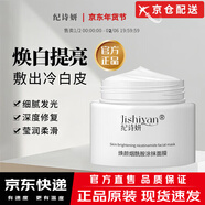 紀詩(shī)妍大白罐【品牌店旗艦】面膜淡黃提亮淡化改善膚色熬夜涂抹JSY面膜 紀詩(shī)妍大白罐面膜1盒