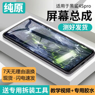第三季（Disanji）適用黑鯊4Spro屏幕總成小米4S手機(jī)內(nèi)外觸摸液晶顯示屏4sp 黑鯊4代屏幕【OLED支持指紋】
