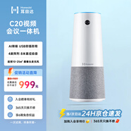 耳目達(dá)（Hamedal）C20音視頻會議攝像頭麥克風(fēng)一體機(jī) 高清廣角全向麥克風(fēng) 拾音音箱擴(kuò)音話筒揚(yáng)聲器 辦公會議系統(tǒng)設(shè)備 C20丨視頻會議-攝像頭麥克風(fēng)揚(yáng)聲器-3合1一體機(jī)