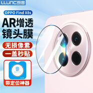 朗客適用OPPO Find X8S鏡頭膜AR增透后置攝像頭保護(hù)膜防眩光防摔防刮帶定位器秒貼手機(jī)鏡頭貼膜