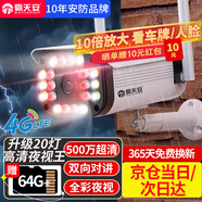 霸天安4g無(wú)線網(wǎng)插卡攝像頭手機(jī)遠(yuǎn)程監(jiān)控器室外防水高清家用360度無(wú)死角帶夜視全景語(yǔ)音無(wú)需wifi戶外野外 500萬(wàn)4G版】無(wú)需WiFi寬帶+64G