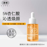 馥珮5%杏仁酸沁透煥顏精華液補水保濕閉口提亮面部母親節送媽媽禮品