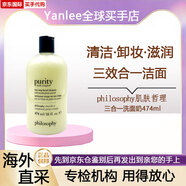 肌膚哲理Philosophy三效合一洗面奶240溫和清潔卸妝滋潤474ml保濕自然哲理 474ml