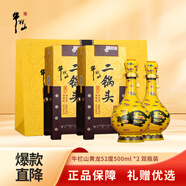 牛欄山黃龍二鍋頭 百年經典 清香型白酒52度 500mL*2瓶 雙支裝