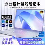 2025新款英特爾15.6英寸大屏輕薄筆記本電腦上網辦公游戲手提電腦 銀色 1T+32G【送鼠標/支架/電腦包】