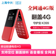 守護寶中興K299/K399翻蓋接聽(tīng)老人手機移動(dòng)聯(lián)通電信4G 5G卡學(xué)生老年手機 K399紅色-雙屏翻蓋款