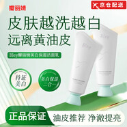 瓣麗婧（BANLIJING）【正品旗艦】bley瓣麗婧洗面奶凈澈肌膚補水保濕溫和洗面奶旗艦 一支裝*100g