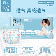 嬰之良品屁屁氣墊褲蠶絲蛋白面層嬰兒紙尿褲拉拉褲體驗裝10片試用裝 紙尿褲NB碼1片*10包