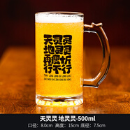 多川創(chuàng  )意文案500ml精釀啤酒杯商用大容量扎啤杯網(wǎng)紅燒烤店刻字玻璃杯 天靈靈地靈靈(鉆石底) 500ml