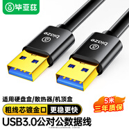 畢亞茲 高速USB3.0數據線(xiàn)公對公 5米 雙頭移動(dòng)硬盤(pán)盒高速傳輸數據線(xiàn) 筆記本散熱器車(chē)載MP3連接線(xiàn) XL10-5m