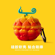 柯鑫（KEXIN）適用華為FreeBuds Pro4保護套 HUAWEI FreeBudsPro3保護殼悅彰藍牙耳機套龍符咒卡通防摔耳機殼 【燃燒果實(shí)】+掛鉤 FreeBuds Pro4/Pro3(通用)