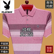 花花公子100%純棉短袖t恤男士夏季新款真口袋條紋商務(wù)休閑透氣POIO衫上衣 短袖811-紅色 M 165建議100-120斤