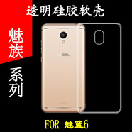 魅族（MEIZU）原裝魅藍(lán)6高清手機(jī)殼M6/M711Q/M711C/M711M/M711H/M1711防刮保護(hù)殼防滑后背殼殼全包膠套透明硅膠 魅族 魅藍(lán)6 4個(gè)手機(jī)軟套