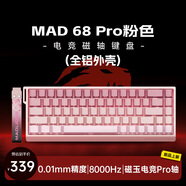 美加獅MAD 60 68 HE/MAD 68 Pro 磁軸鍵盤有線連接客制化機械61/68鍵輕巧配列網(wǎng)頁驅(qū)動電競游戲鍵盤 MAD 68 Pro 粉色漸變 磁玉電競Pro軸