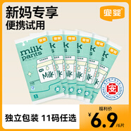 宜嬰超薄柔軟尿不濕干爽透氣尿褲試用裝 牛奶紙尿褲L碼6片
