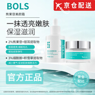 葆麗匙（Bols）【官網(wǎng)直售】BOLS葆麗匙熊果甘精華液煙酰胺提亮膚色清爽保濕舒緩 熊果苷精華液30ml+面霜30g