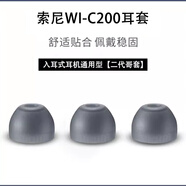 適用sony索尼WI-C200耳機套C200原配哥套入耳式耳機硅膠套耳機塞WI-C200軟膠殼通用皮耳帽 灰色小號3對二代哥套