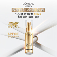 歐萊雅小金管防曬霜30ml戶外高倍隔離霜防曬霜護(hù)膚品生日禮物