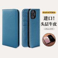 花虎（HANATORA）iPhone16/15Promax手機(jī)殼真皮翻蓋蘋果14/13/Plus手機(jī)套輕奢皮套高端商務(wù)男款女生高級(jí)感全包防摔 湖藍(lán)色丨頭層牛皮 插扣款（下單備注型號(hào)）
