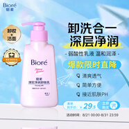 碧柔（Biore）深層凈潤卸妝乳150ml 卸妝潔面二合一溫和清潔 敏感肌適用自營(yíng)