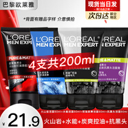 歐萊雅男士洗面奶控油深層清潔護(hù)膚品磨砂潔面乳火山泥氨基酸潔面膏 【小樣】50ml*4支【4款】